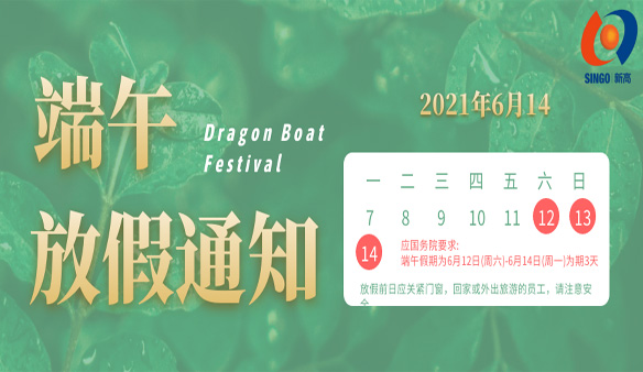 Праздничное уведомление о фестивале лодок-драконов